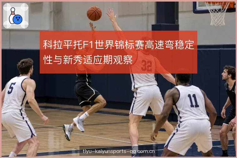 转向与下压力的取舍